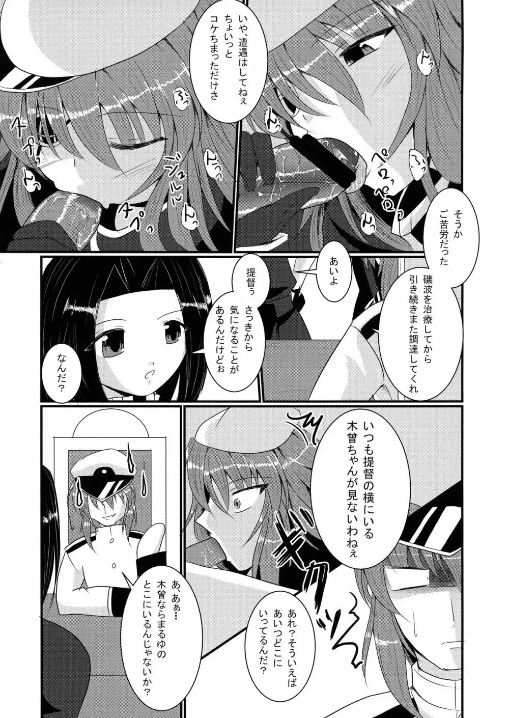 結婚木曾 Page.9