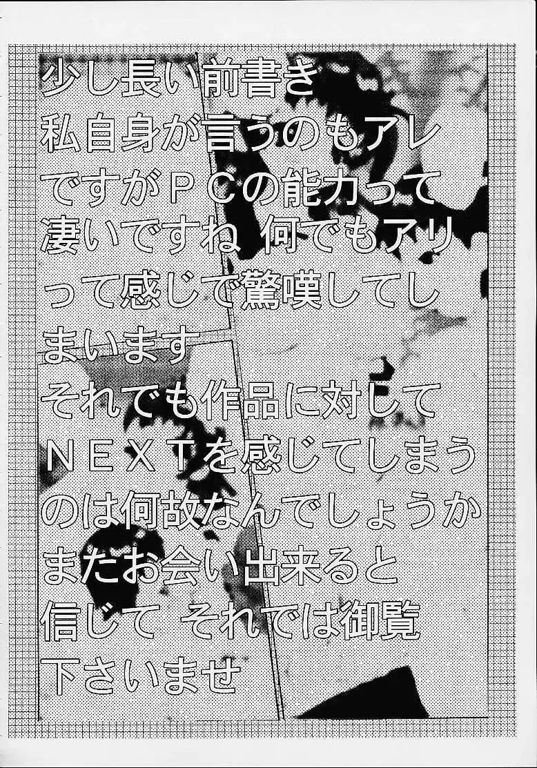 レイブフォース Page.4