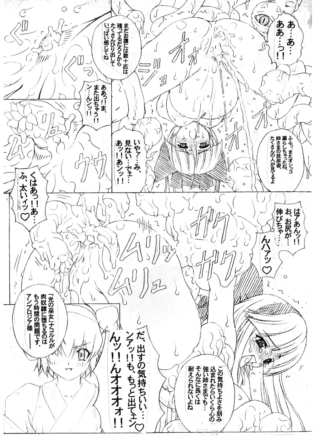 (chill-Out) in baku no miko. san (junbigou) #magazine extract# Page.11