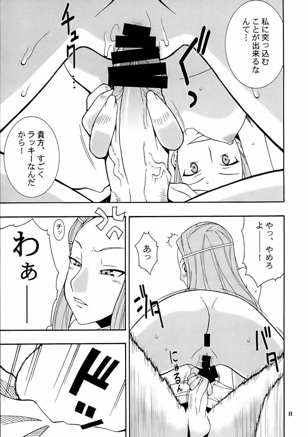 タネホネ Page.10