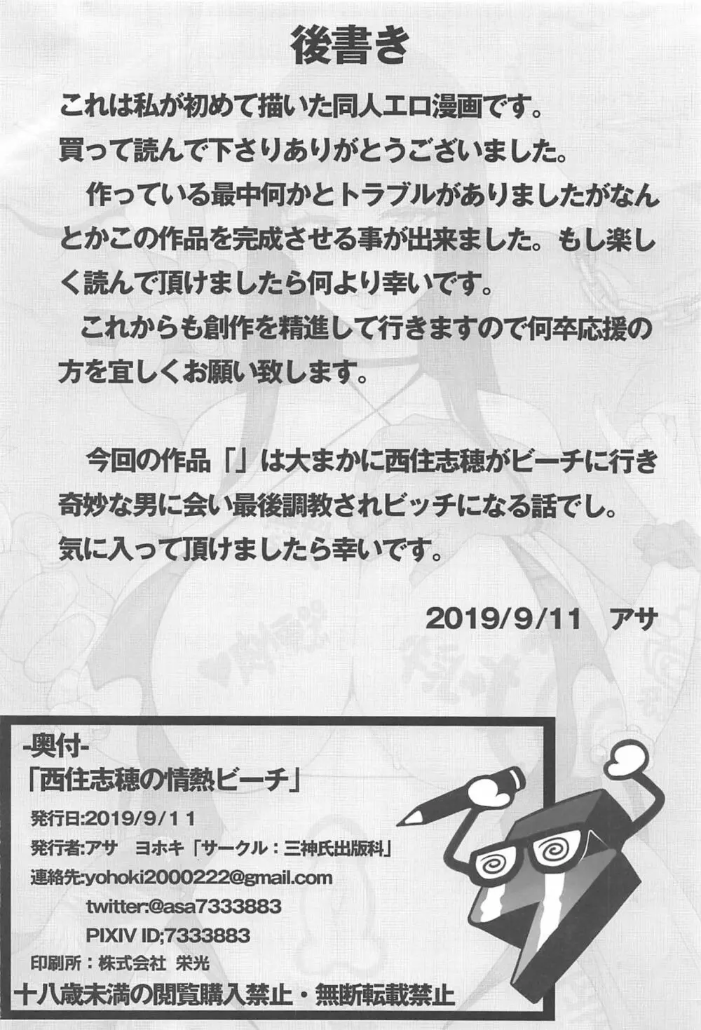 西住志穂の情熱ビーチ Page.13