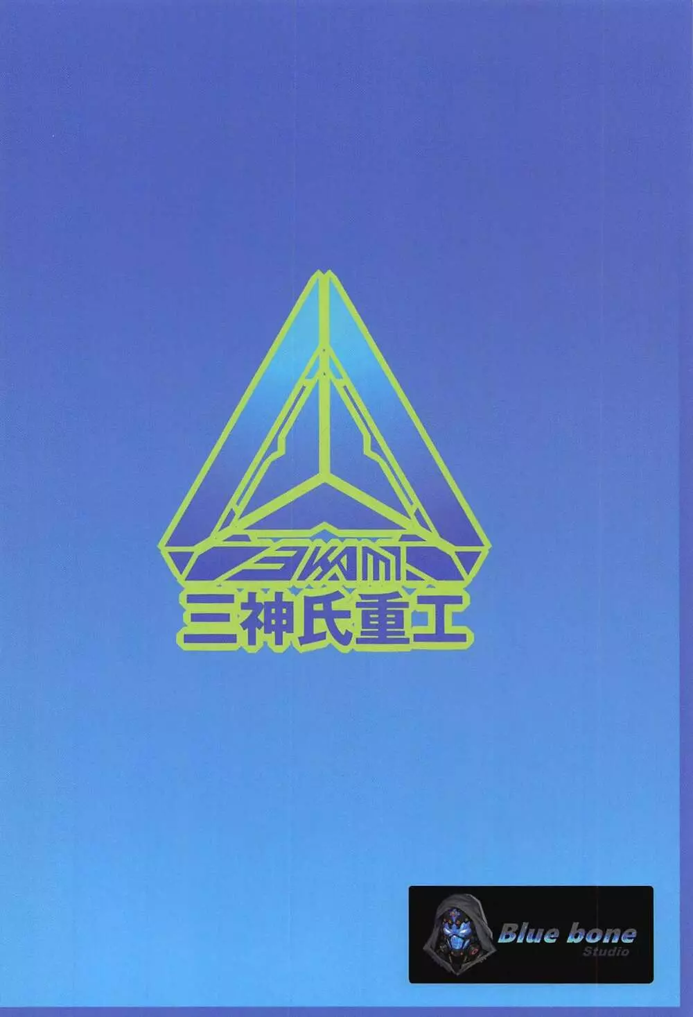 西住志穂の情熱ビーチ Page.14