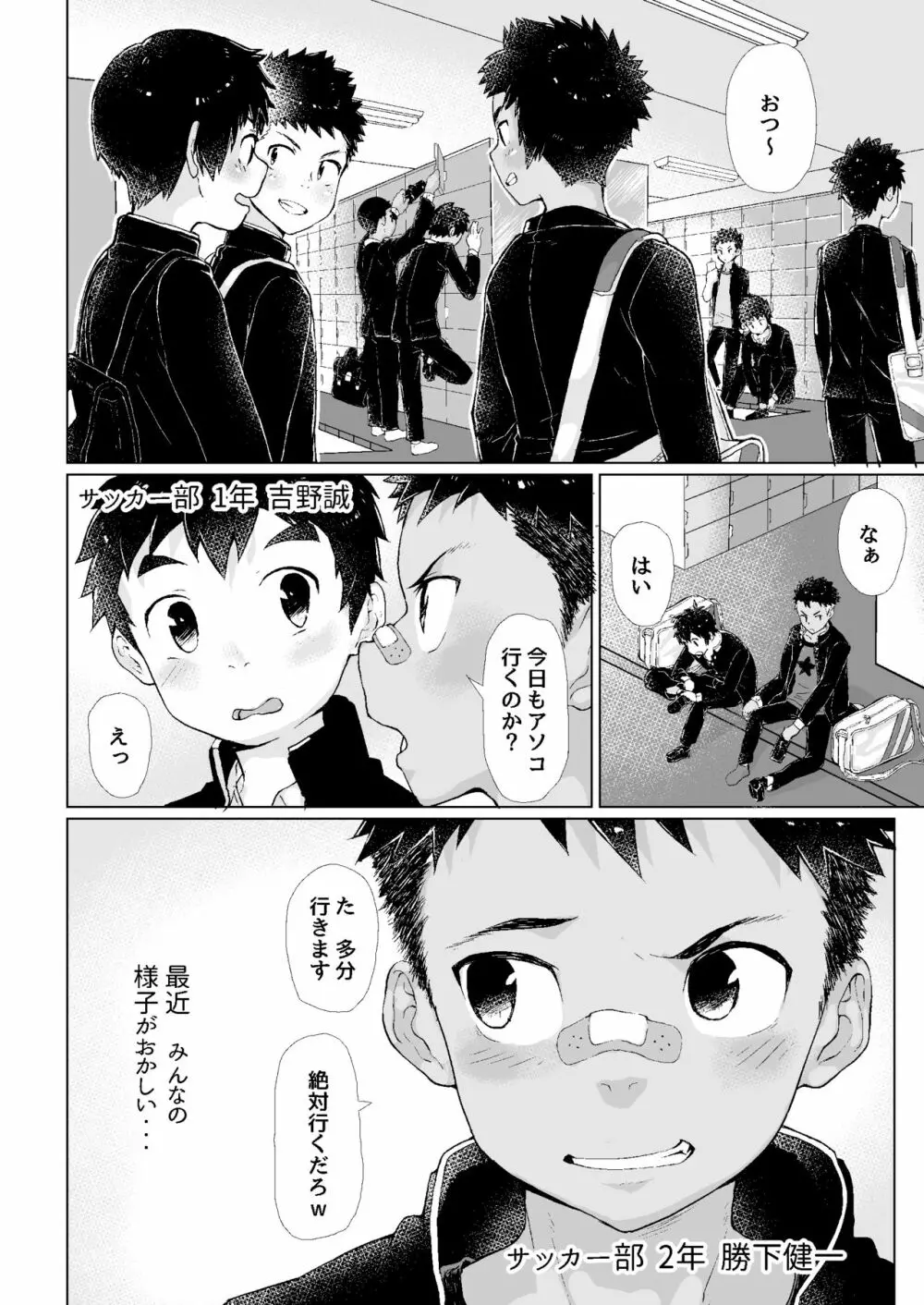 【期間限定公開】オスガキ銭湯 -BadBoyBathhouse- Page.4