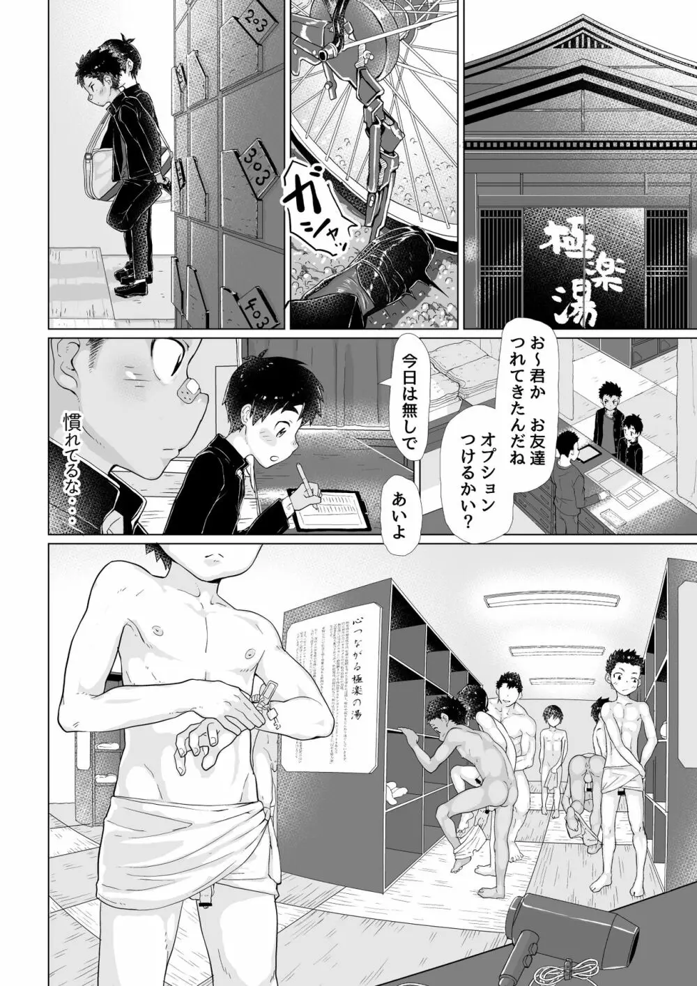 【期間限定公開】オスガキ銭湯 -BadBoyBathhouse- Page.6