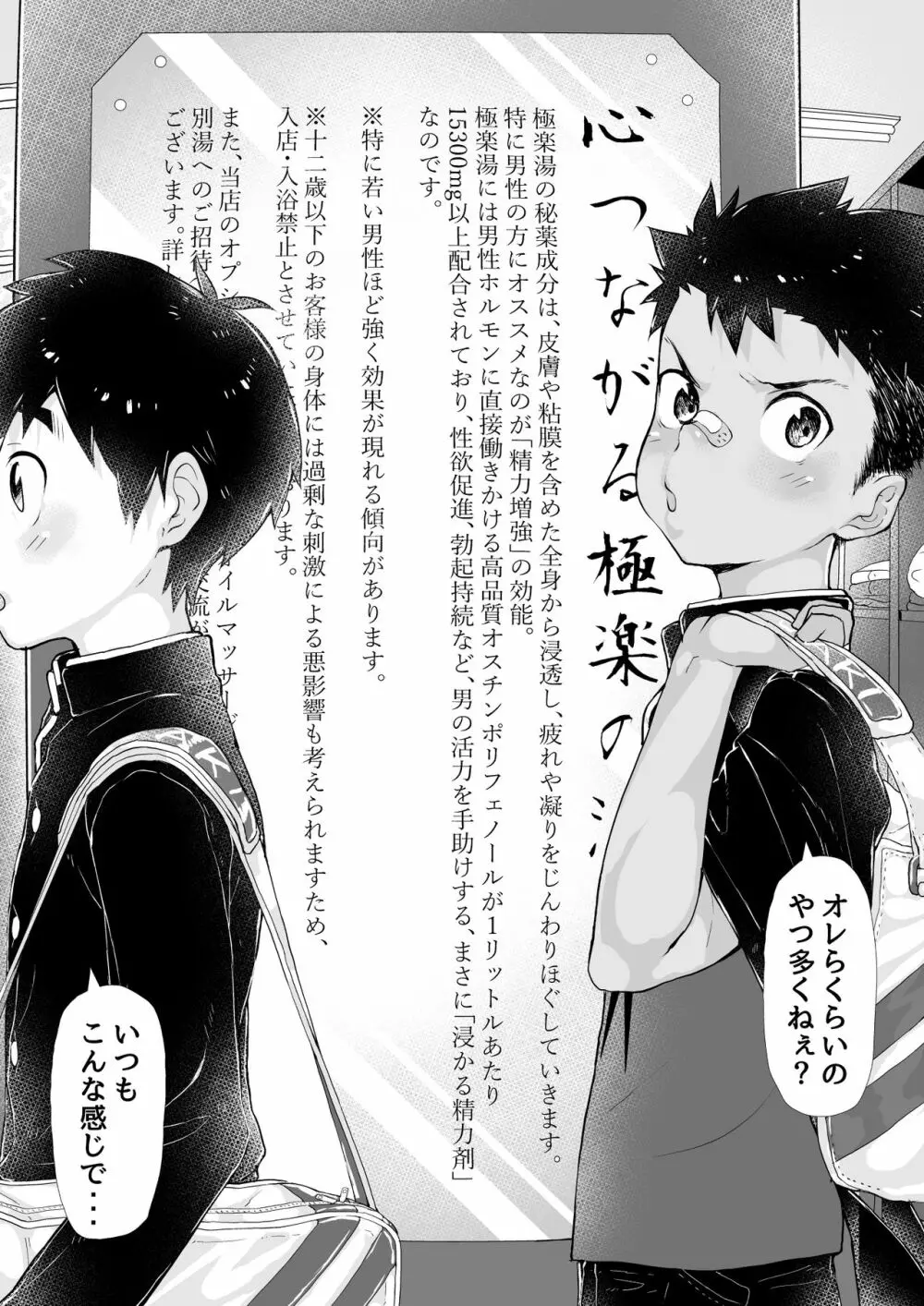 【期間限定公開】オスガキ銭湯 -BadBoyBathhouse- Page.7