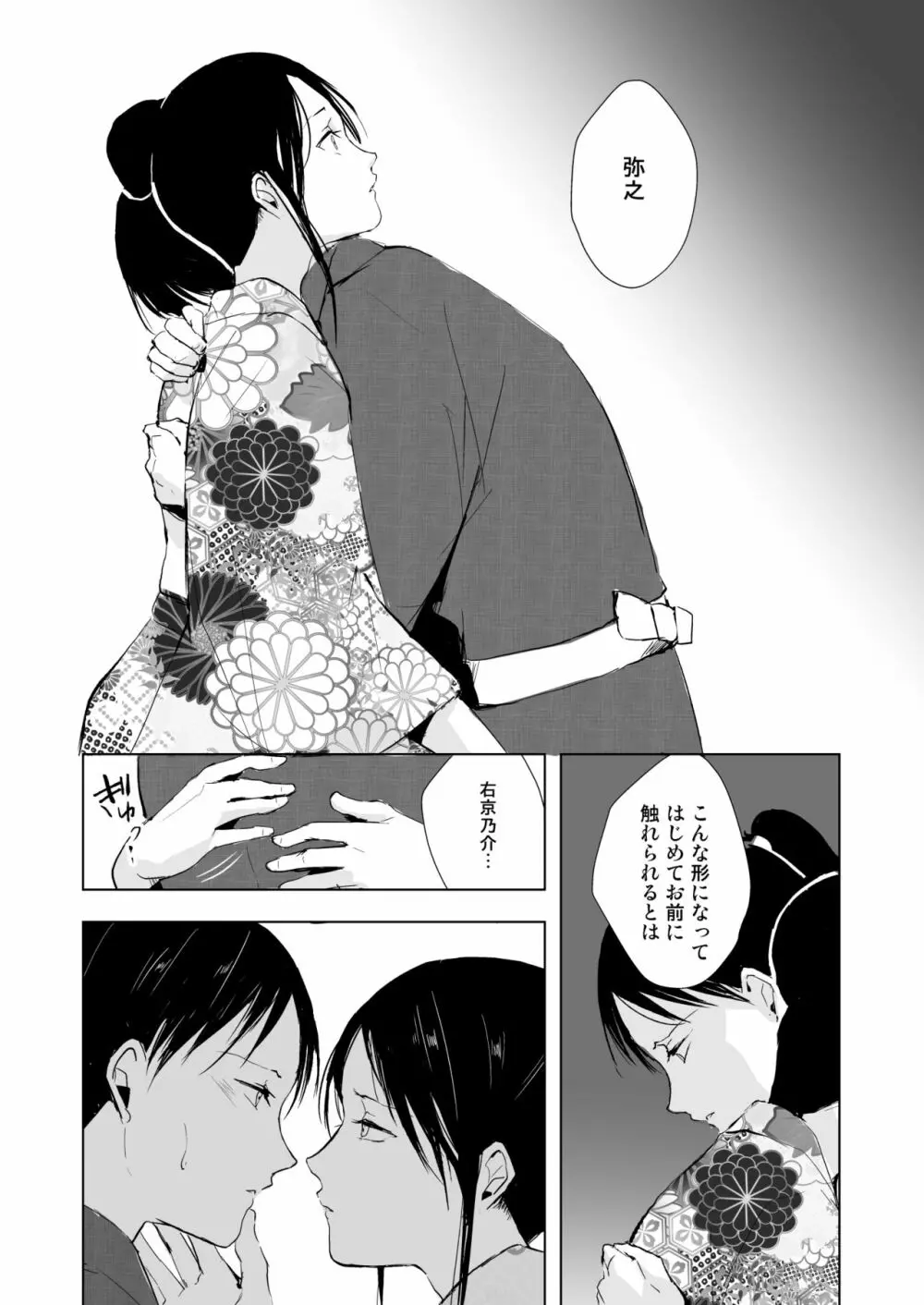 菊乃 Page.42
