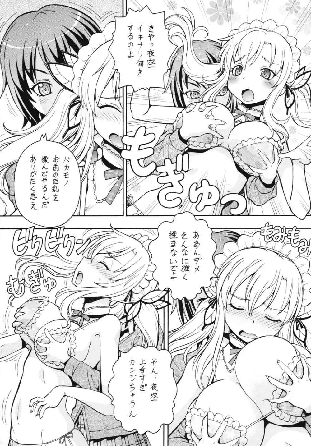 ITOYOKO SELECTION13 アラカルト3 Page.11