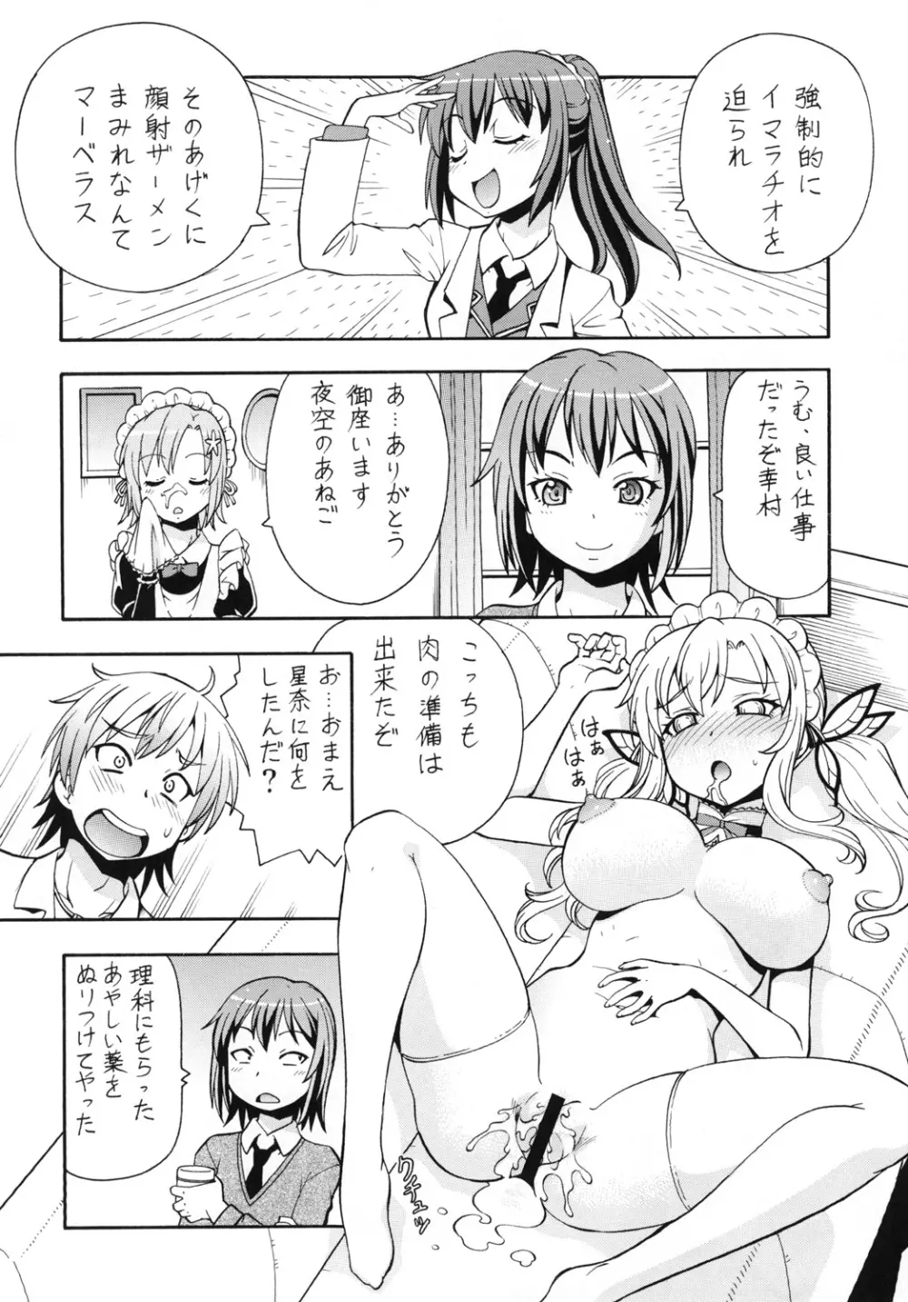 ITOYOKO SELECTION13 アラカルト3 Page.18