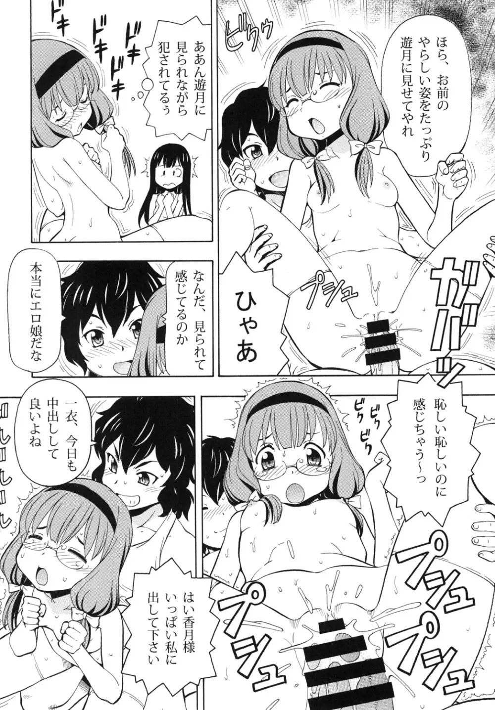 ITOYOKO SELECTION13 アラカルト3 Page.80