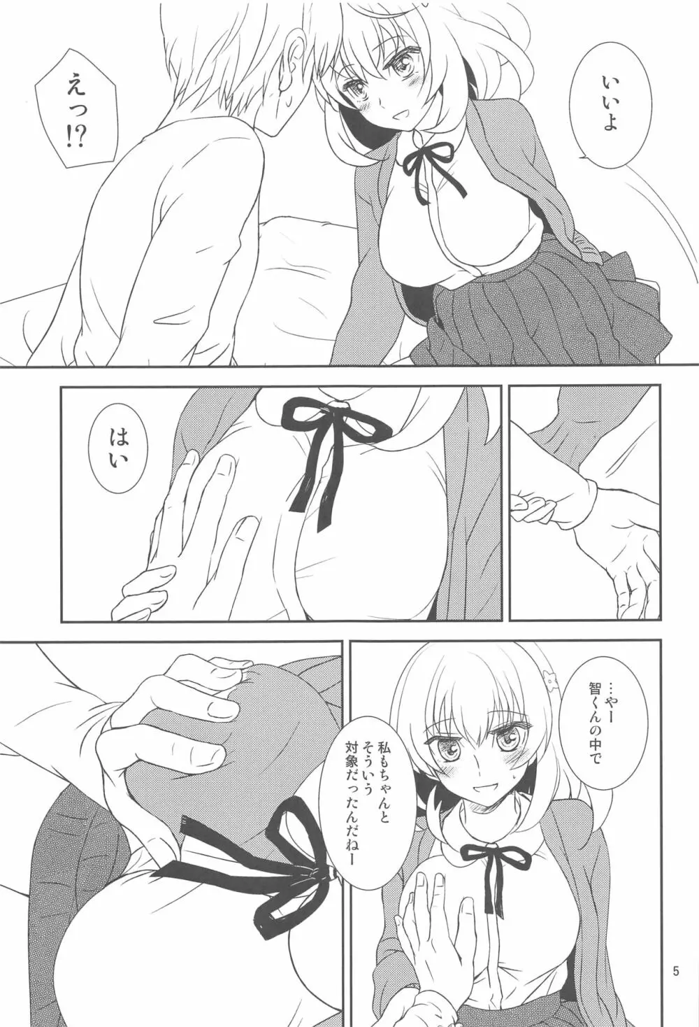 幼馴染に襲われる 2 Page.4