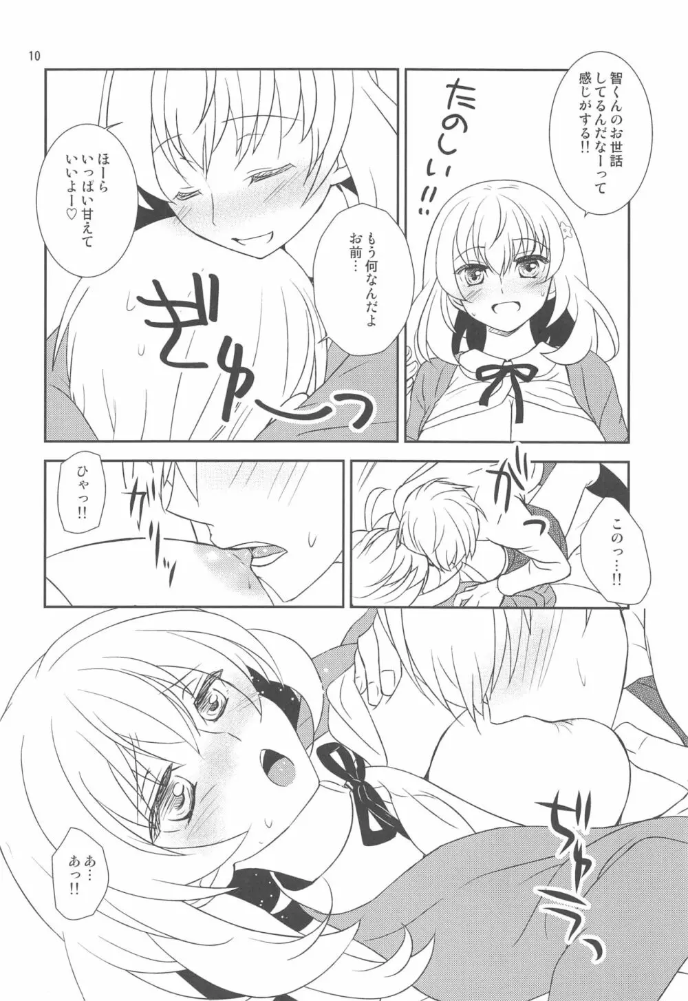 幼馴染に襲われる 2 Page.9