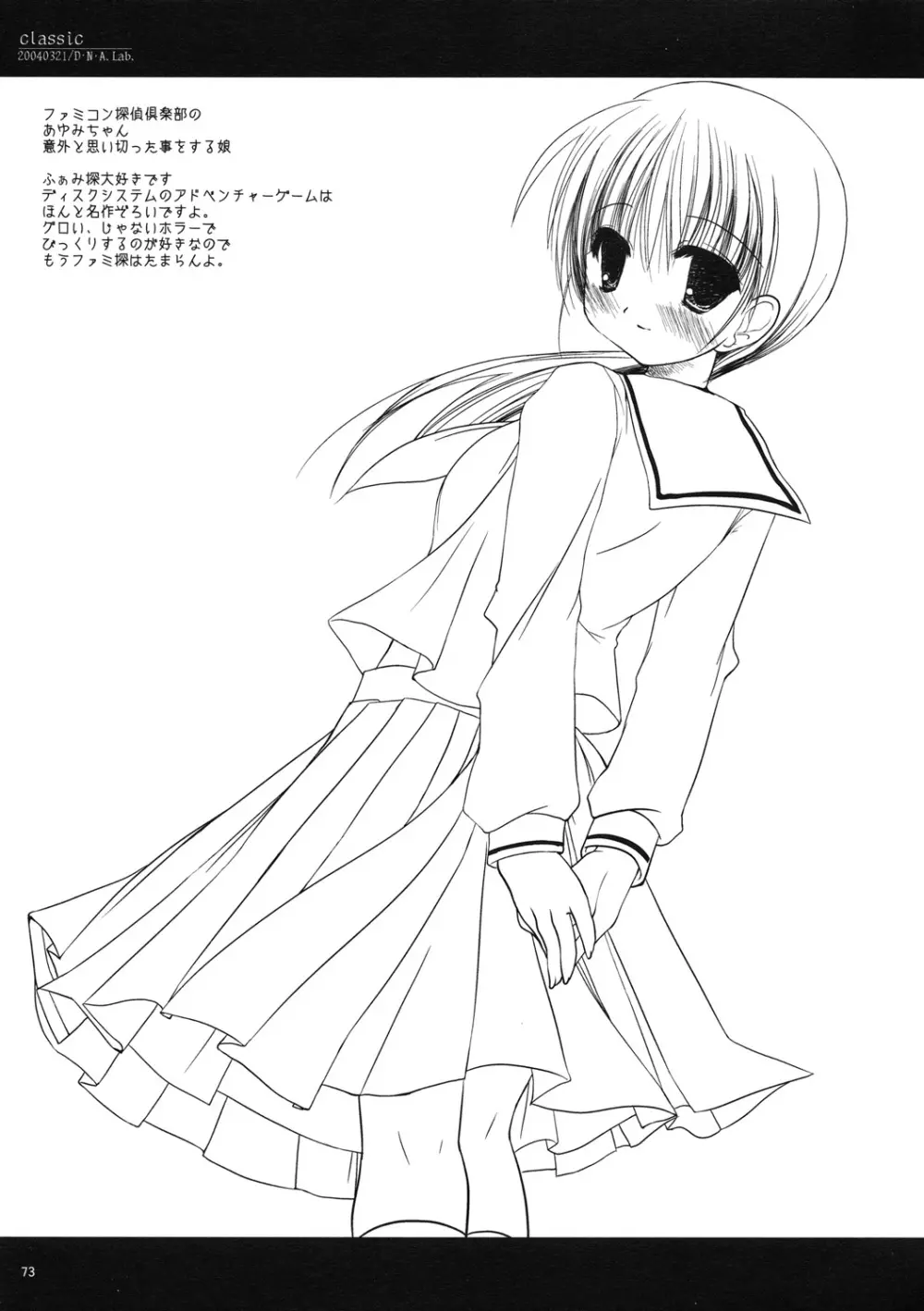 Classic 折本再録＋α 2003～2004 Page.73