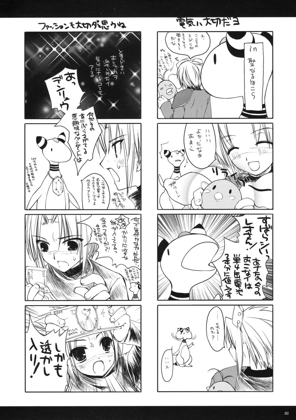 Classic 折本再録＋α 2003～2004 Page.80