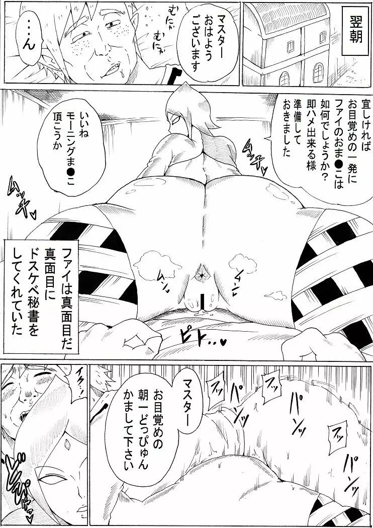 マスターと共に･･･ Page.12