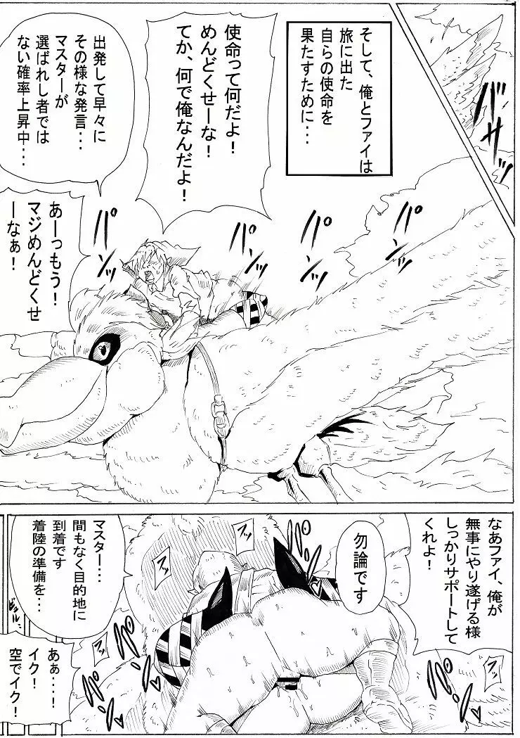 マスターと共に･･･ Page.13