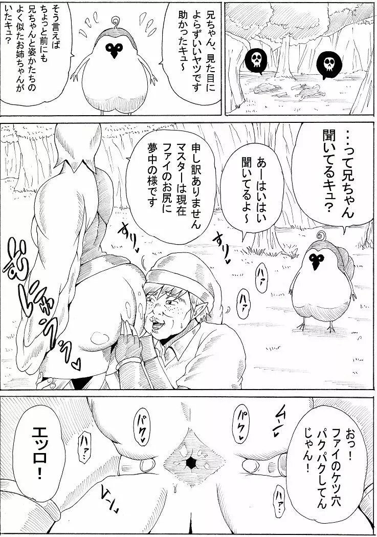 マスターと共に･･･ Page.16