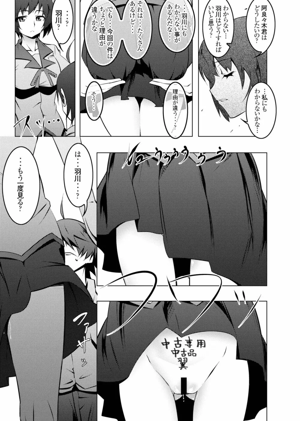 寝取語 総集編 Page.49
