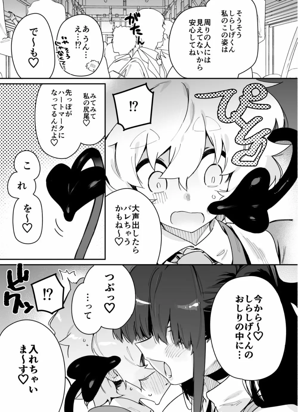 クラスメイトの女子淫魔に通学中の電車内で襲われちゃう男子の話 Page.7