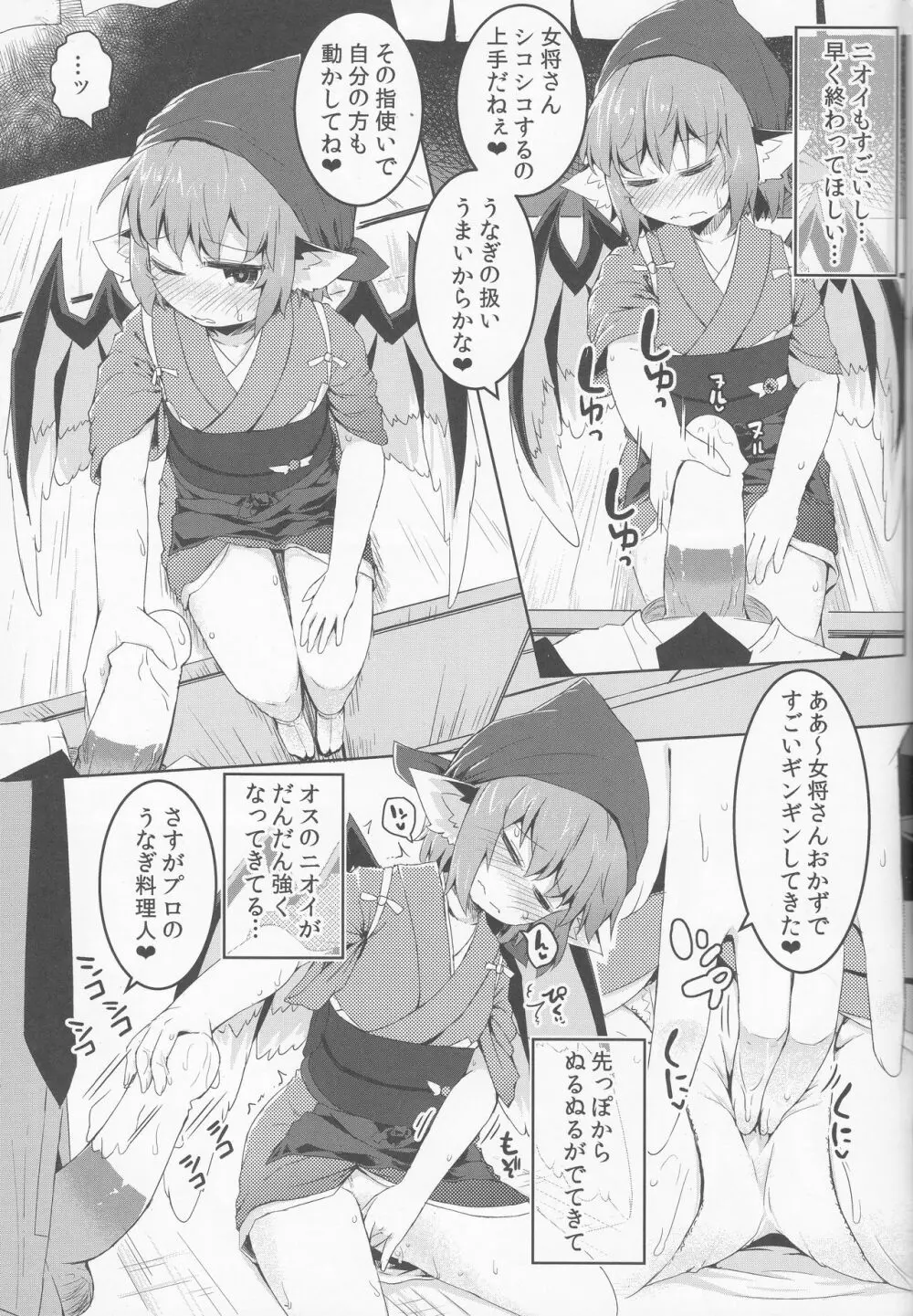 借禁鳥 Page.10
