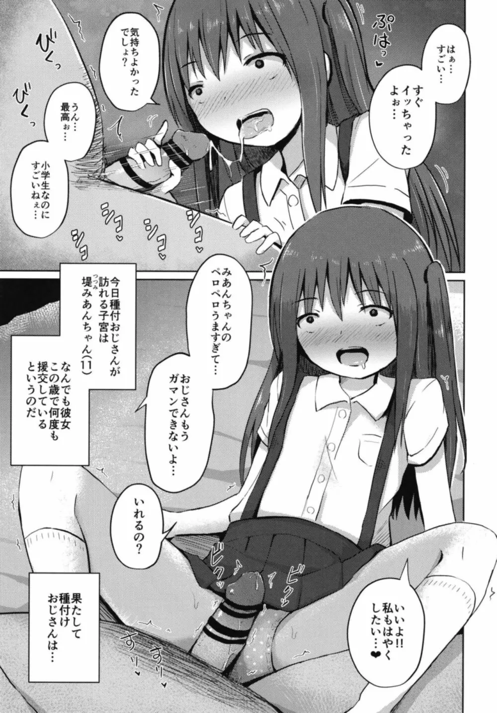 種付けおじさんの種付放浪記 Page.11