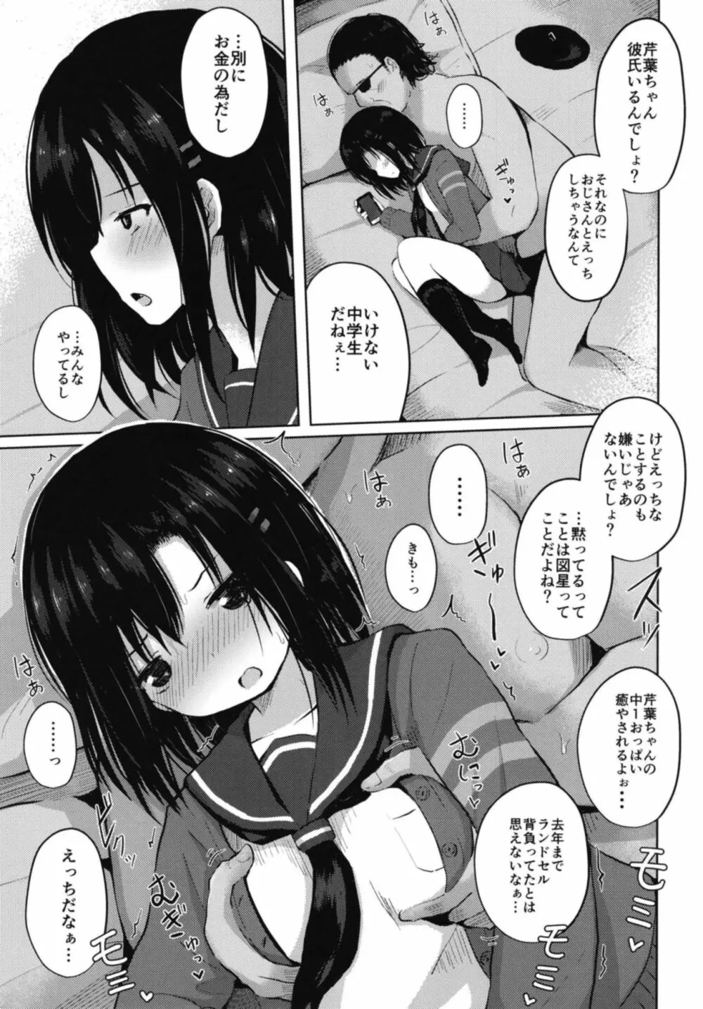 種付けおじさんの種付放浪記 Page.17