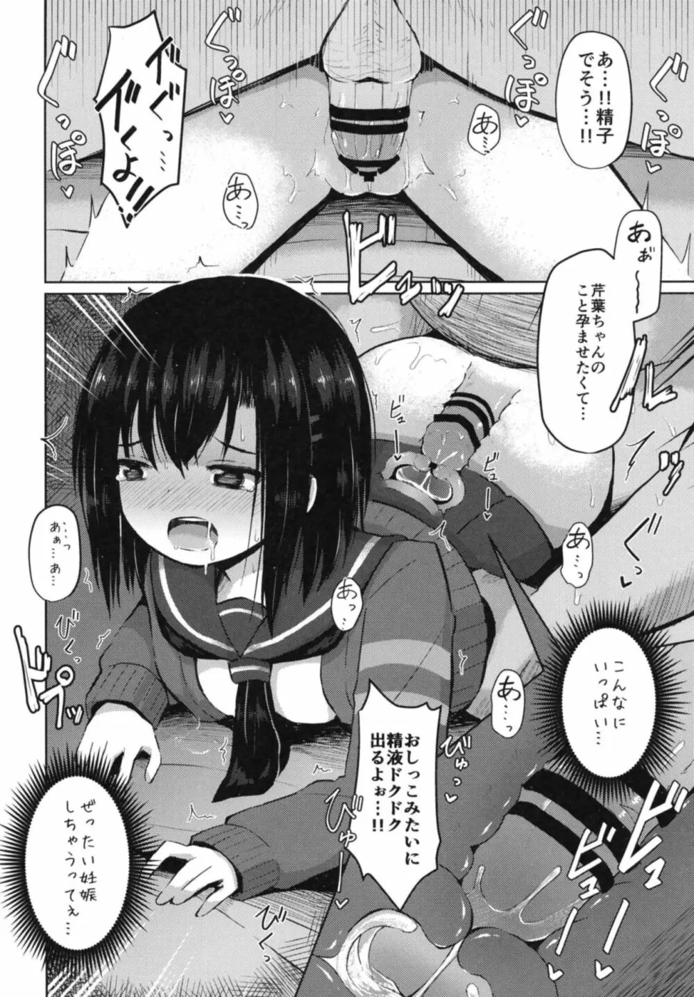 種付けおじさんの種付放浪記 Page.24