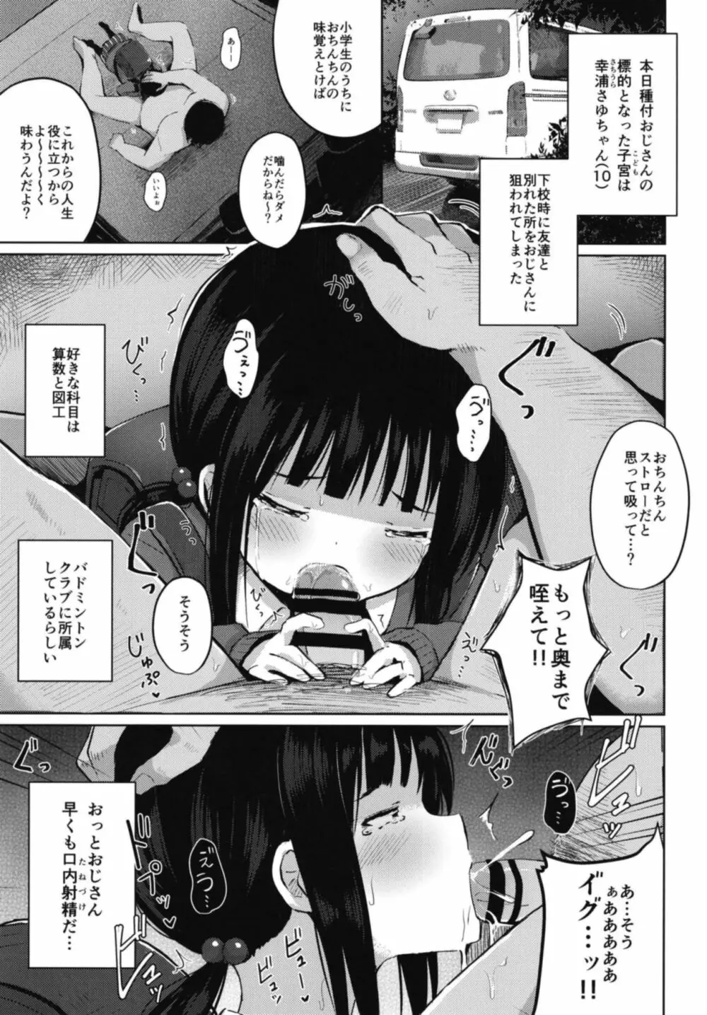 種付けおじさんの種付放浪記 Page.5