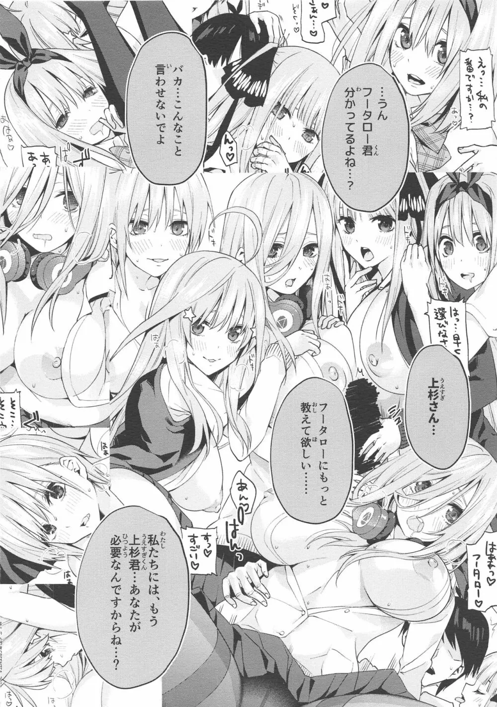 ごぶんのご -After- -中野家五つ子ハーレムEND- Page.14