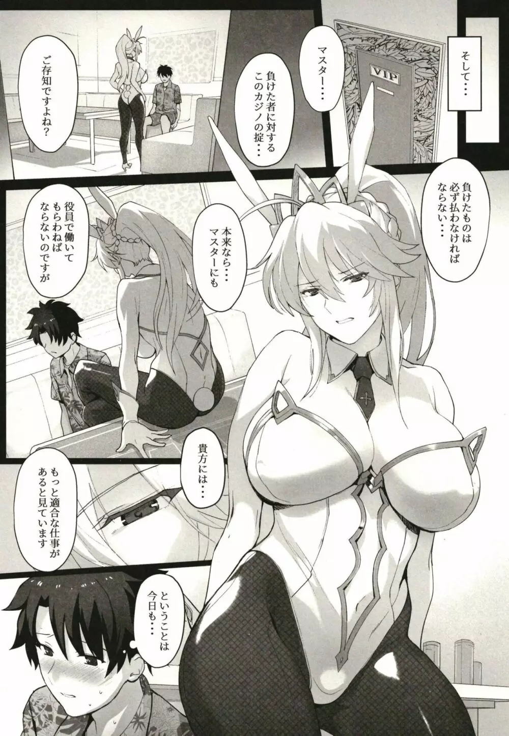 水着搾精王には勝てない Page.4