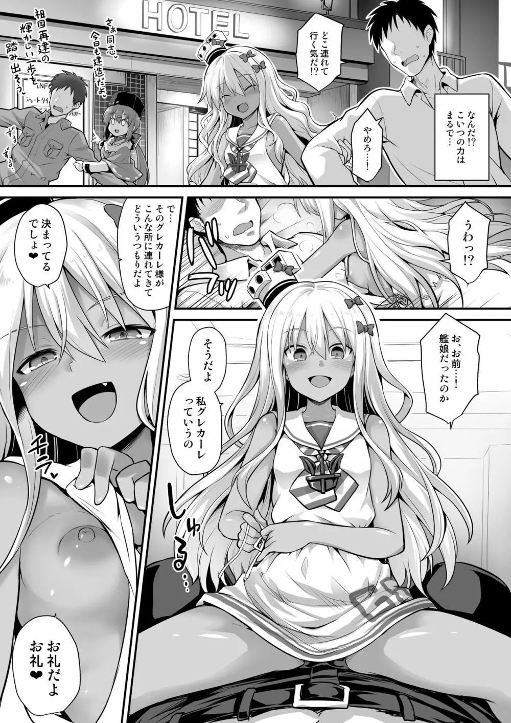 艦娘着妊前夜グレカーレちゃんのメスガキ上位プレイ Page.7
