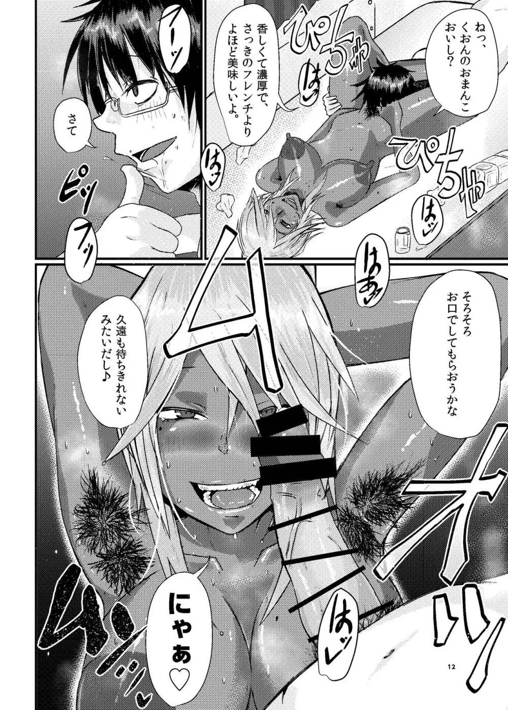 くおんとえっちしよ！ Page.12