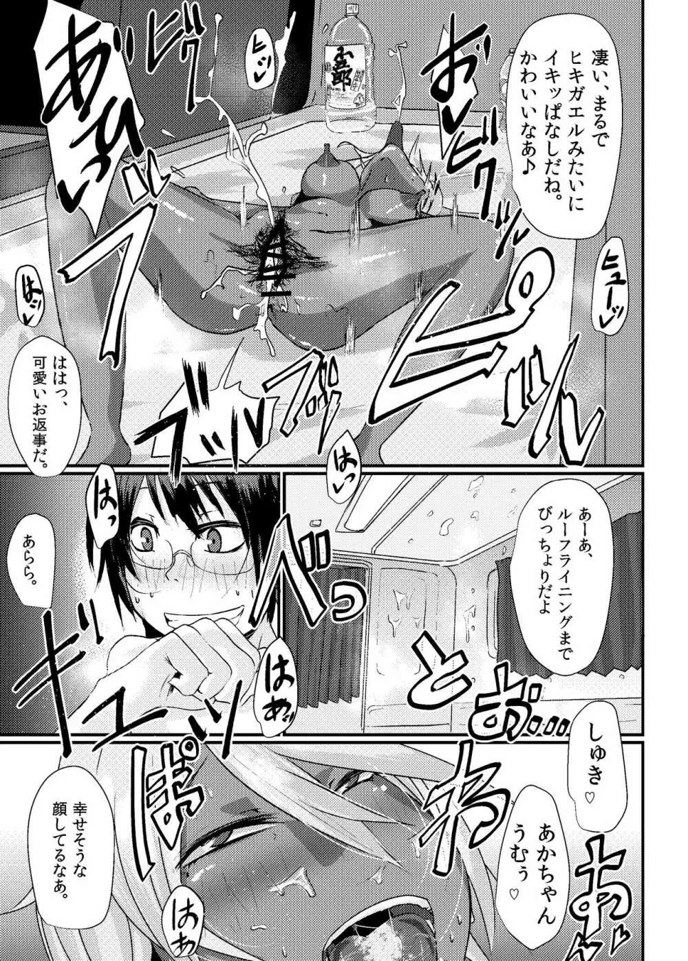くおんとえっちしよ！ Page.21