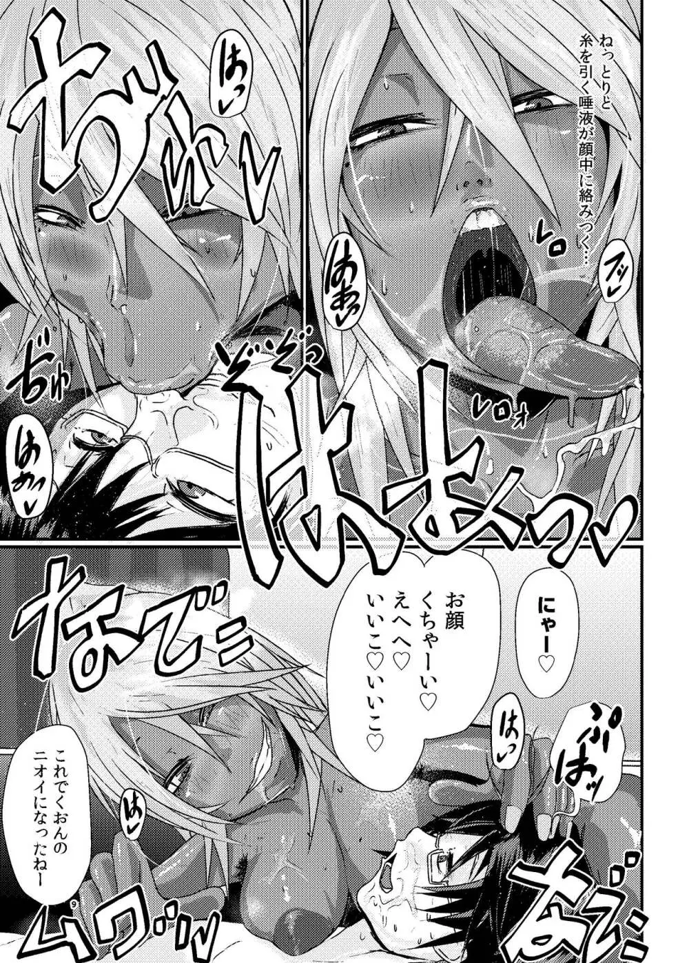 くおんとえっちしよ！ Page.9