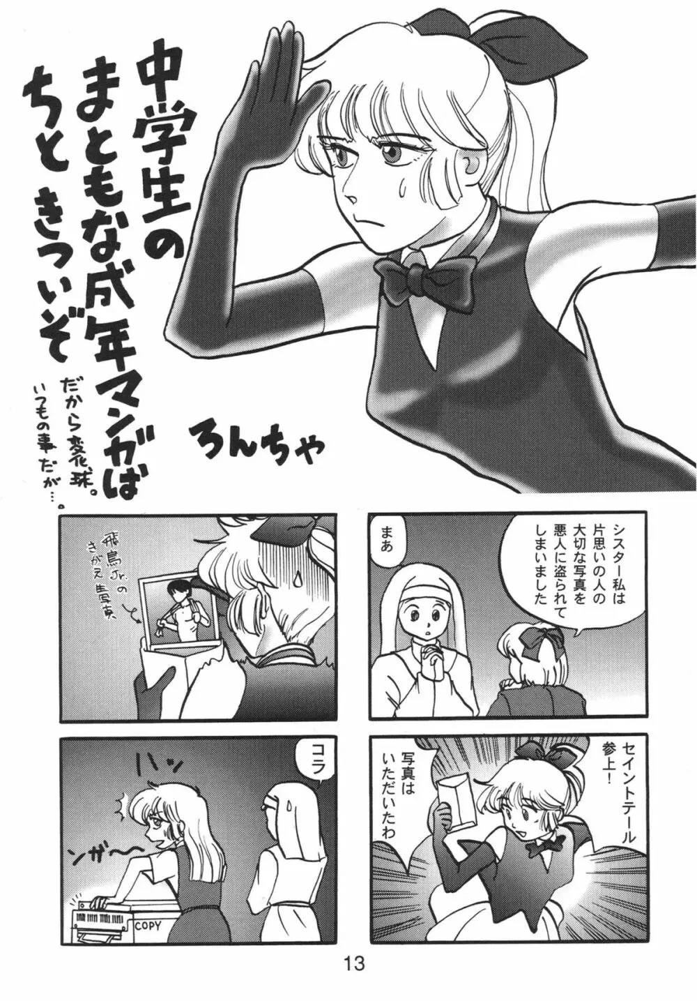 NN 核爆弾 Page.13