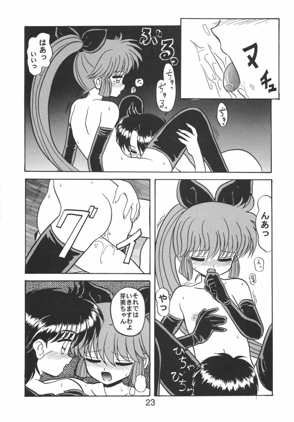 NN 核爆弾 Page.23