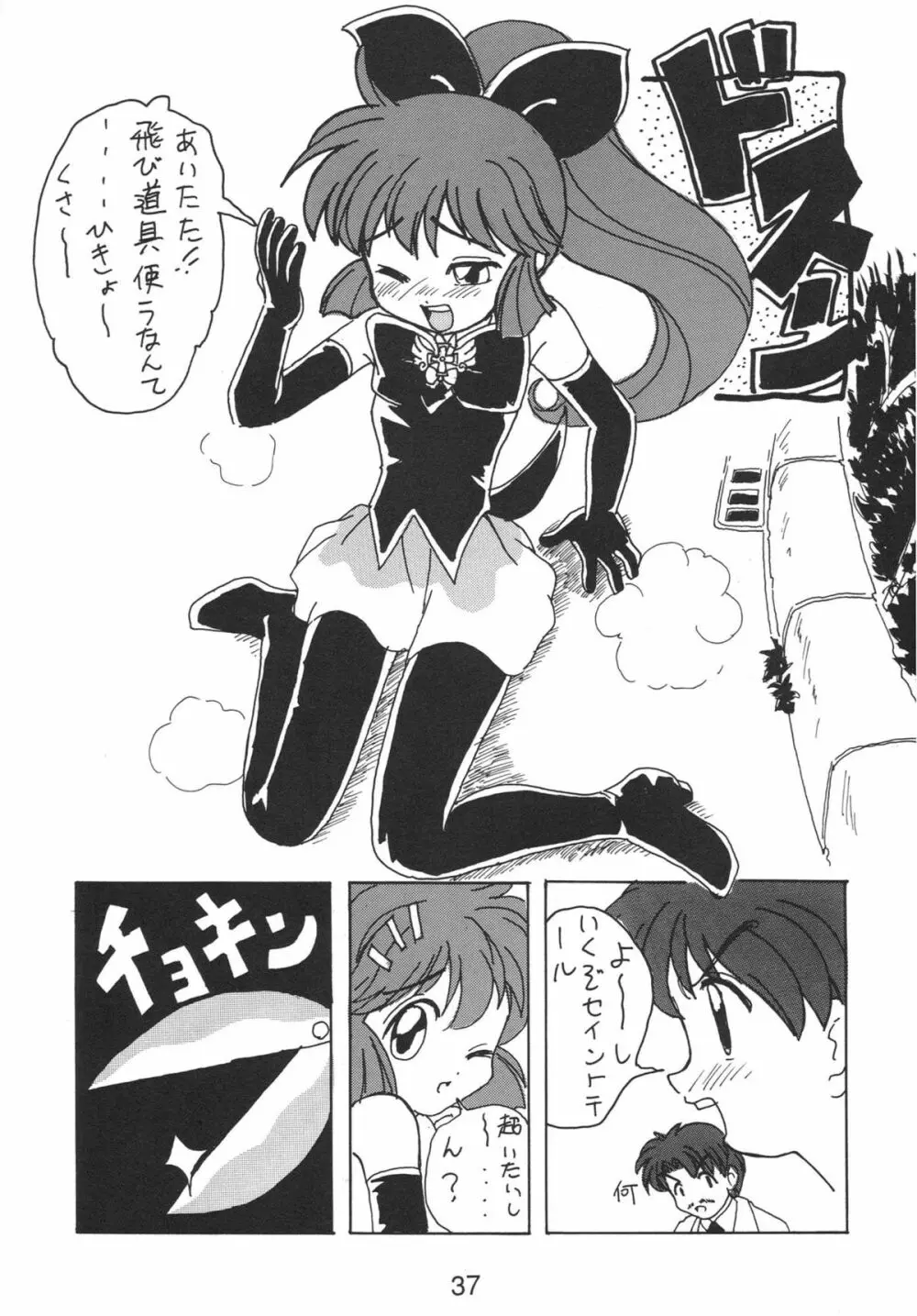 NN 核爆弾 Page.37