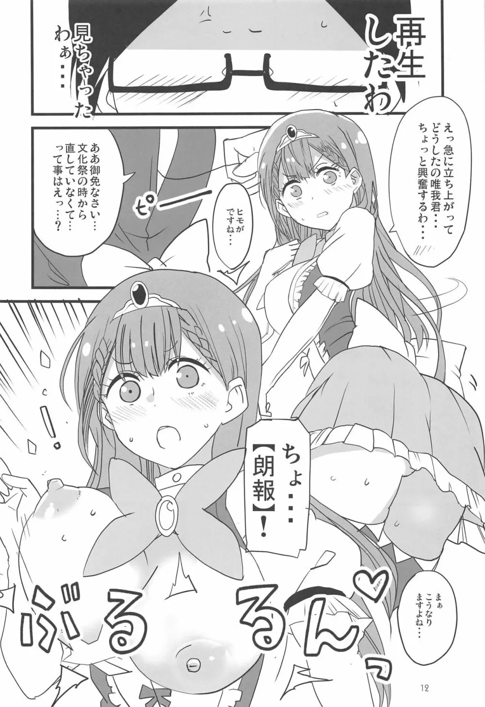 真冬の怠慢マッサージ Page.11