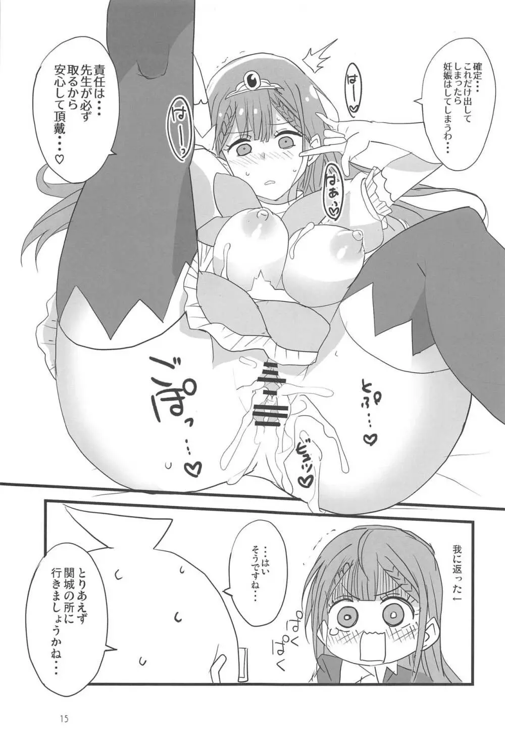 真冬の怠慢マッサージ Page.14