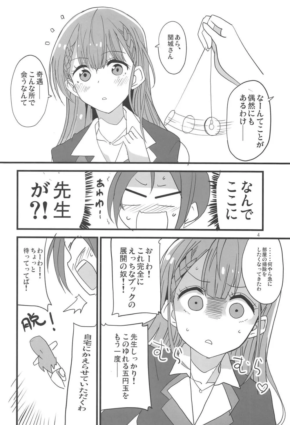 真冬の怠慢マッサージ Page.3