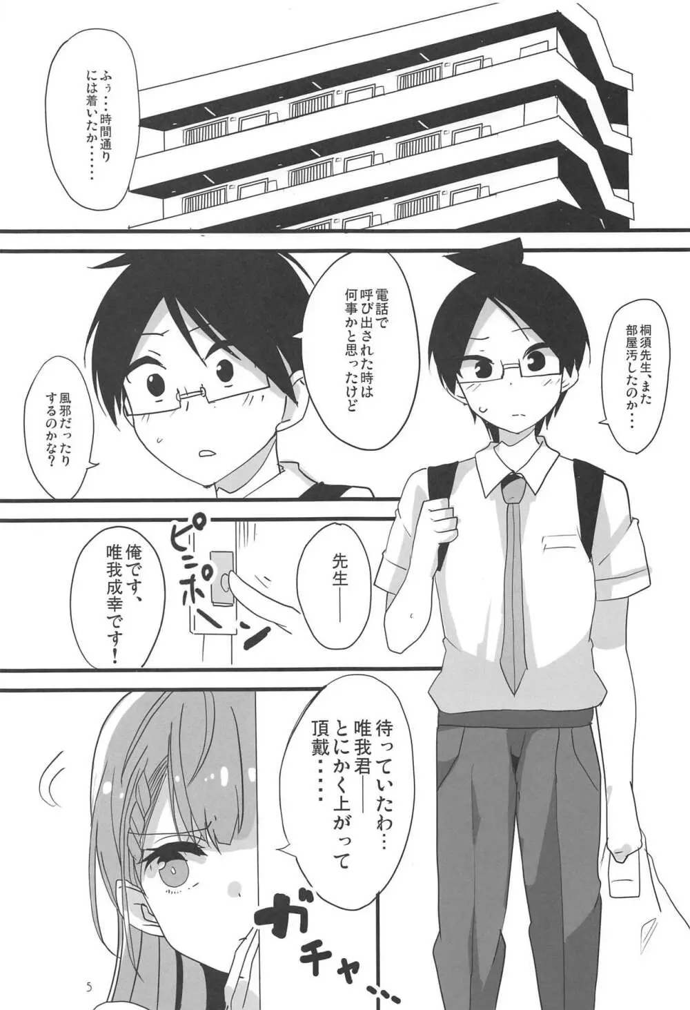 真冬の怠慢マッサージ Page.4