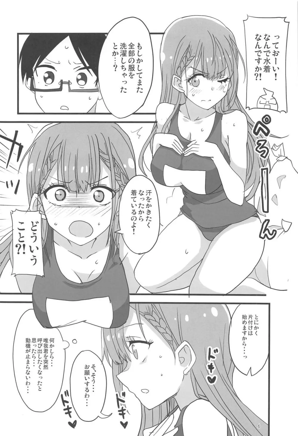 真冬の怠慢マッサージ Page.5