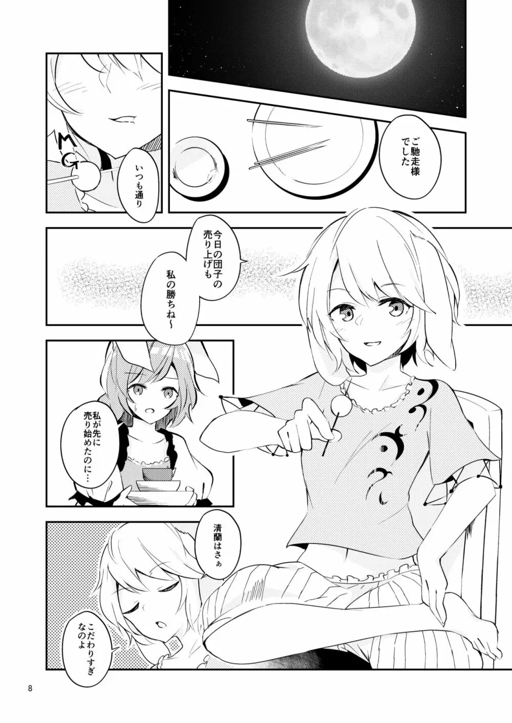 Bitter sweet Green apple Page.6