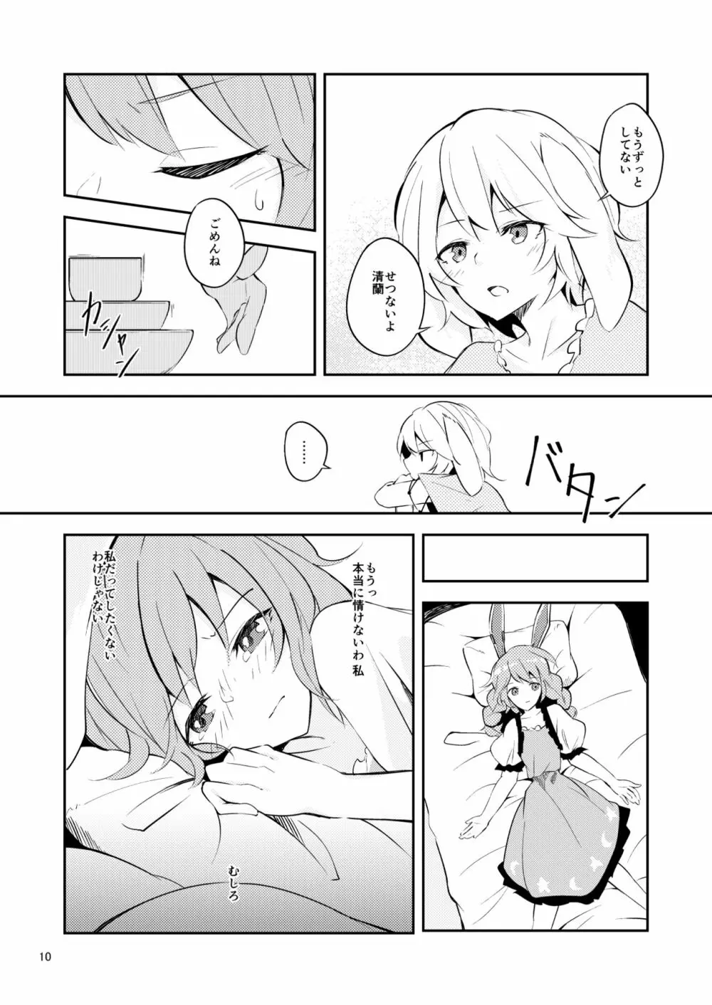 Bitter sweet Green apple Page.8