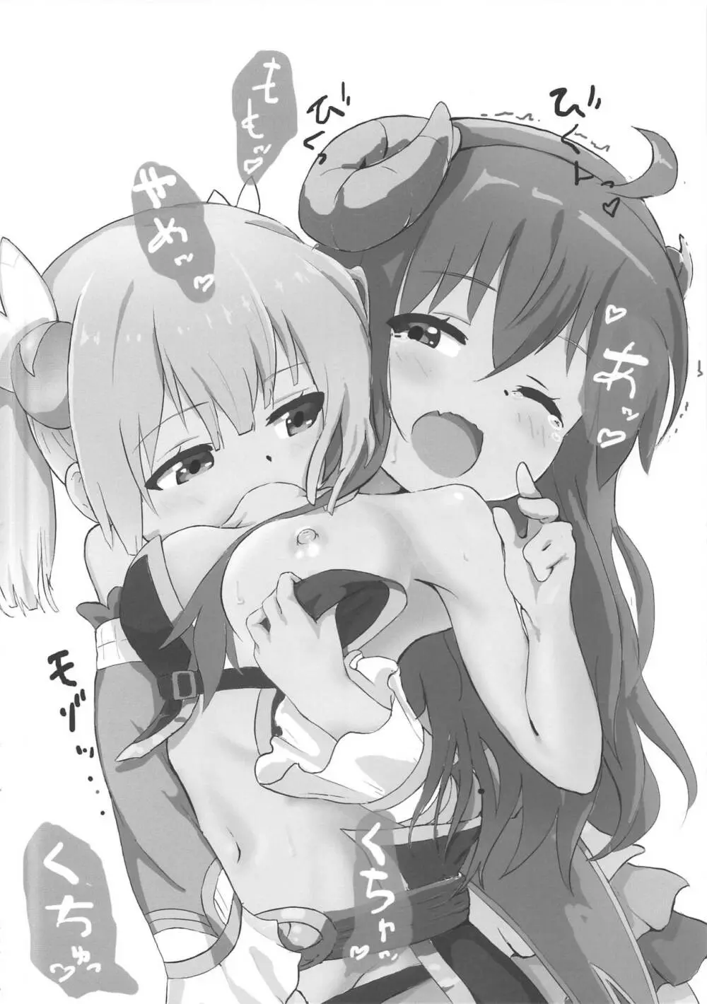 シャミ子がものごっつ悪い!!C97版 Page.3
