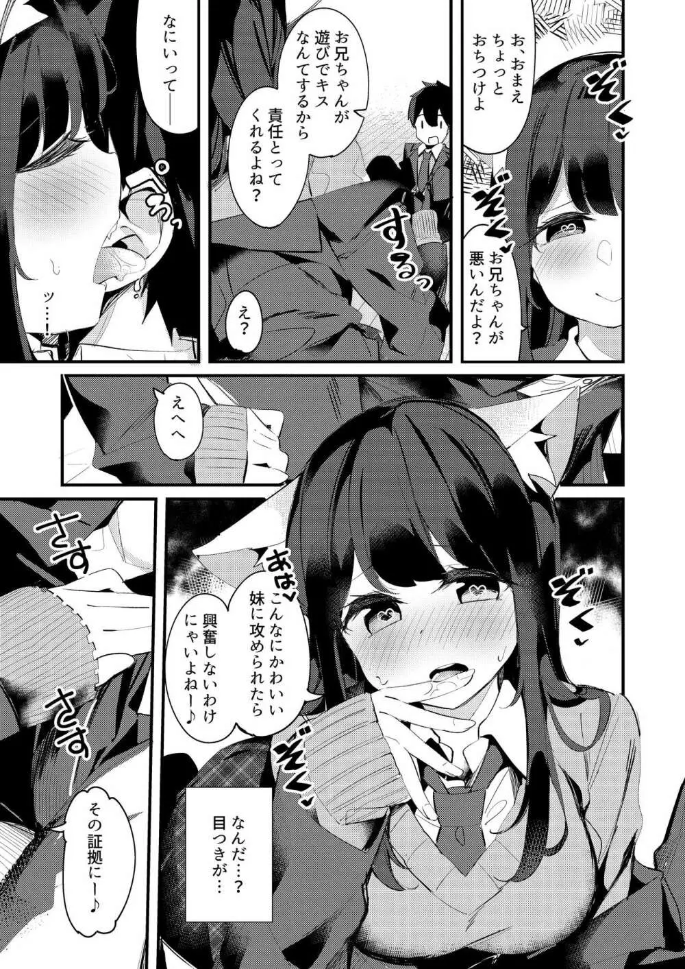 妹が猫になっていました。 Page.17
