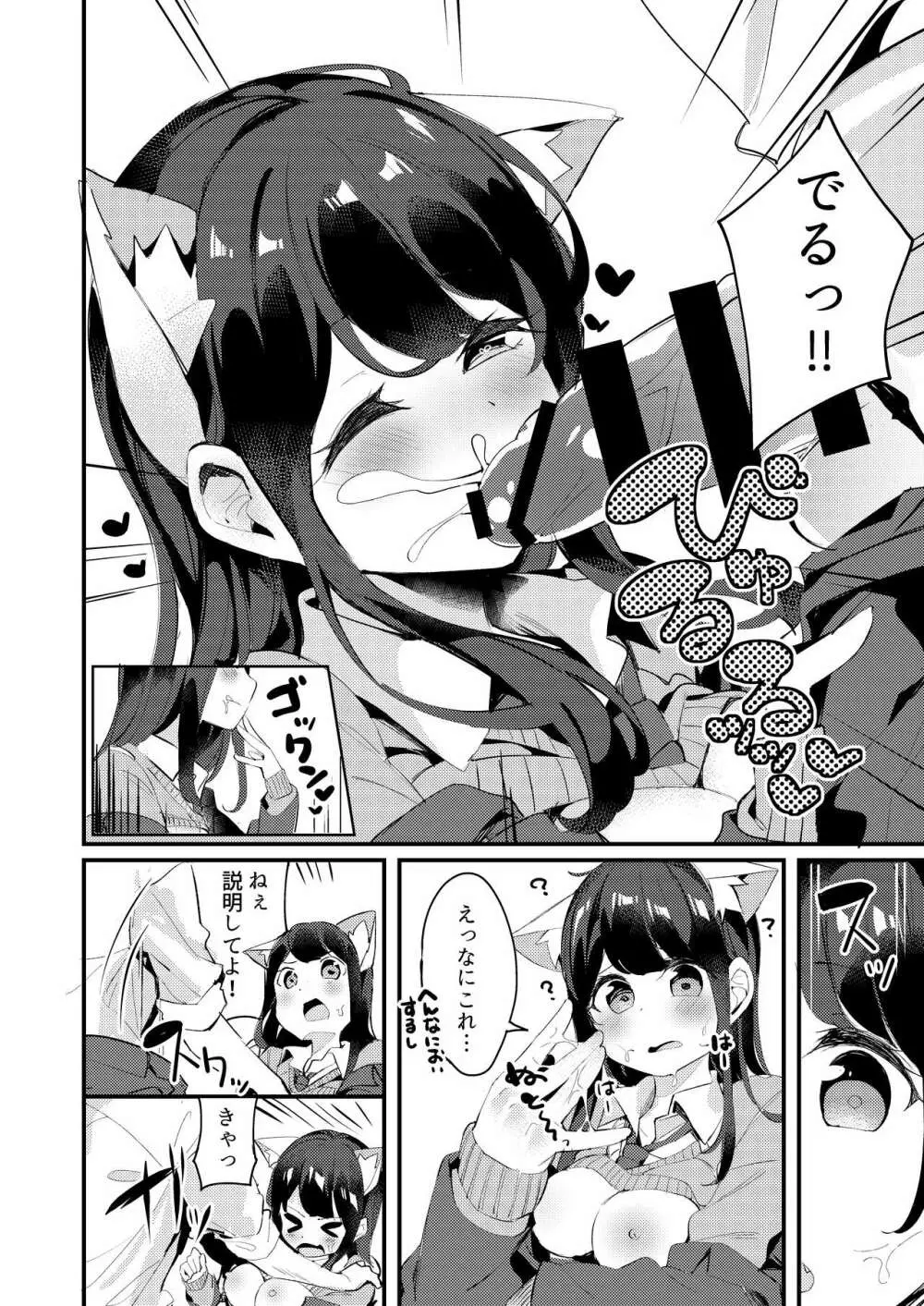 妹が猫になっていました。 Page.20