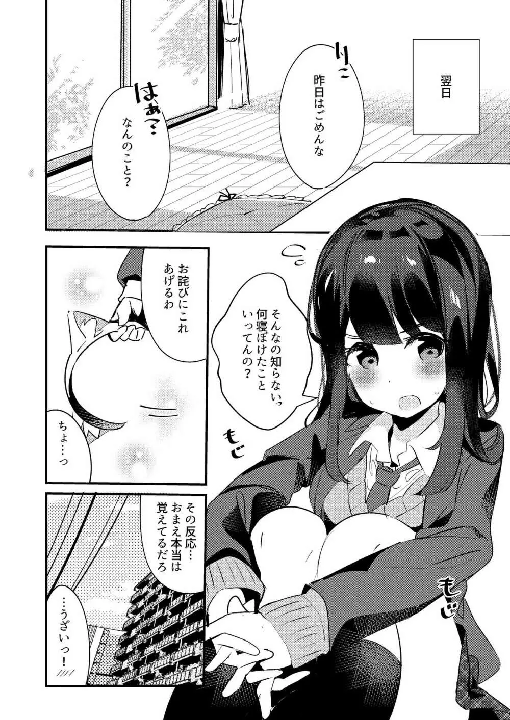 妹が猫になっていました。 Page.26