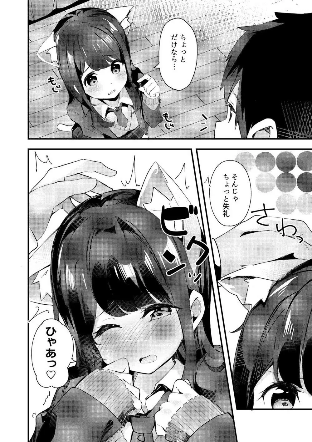 妹が猫になっていました。 Page.6