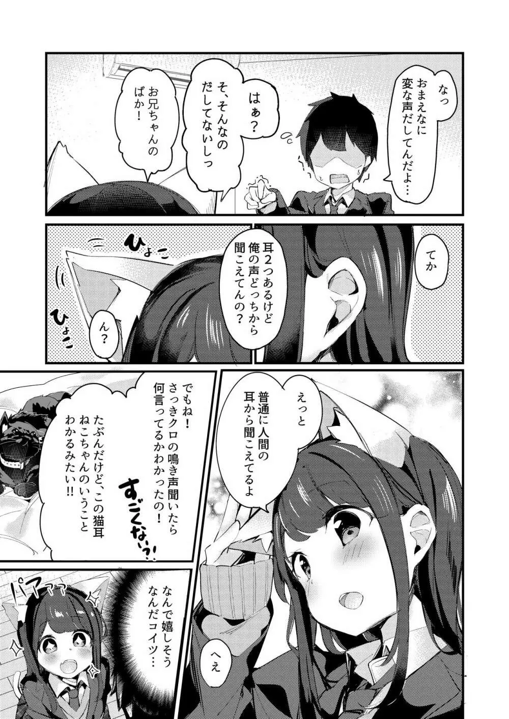 妹が猫になっていました。 Page.7