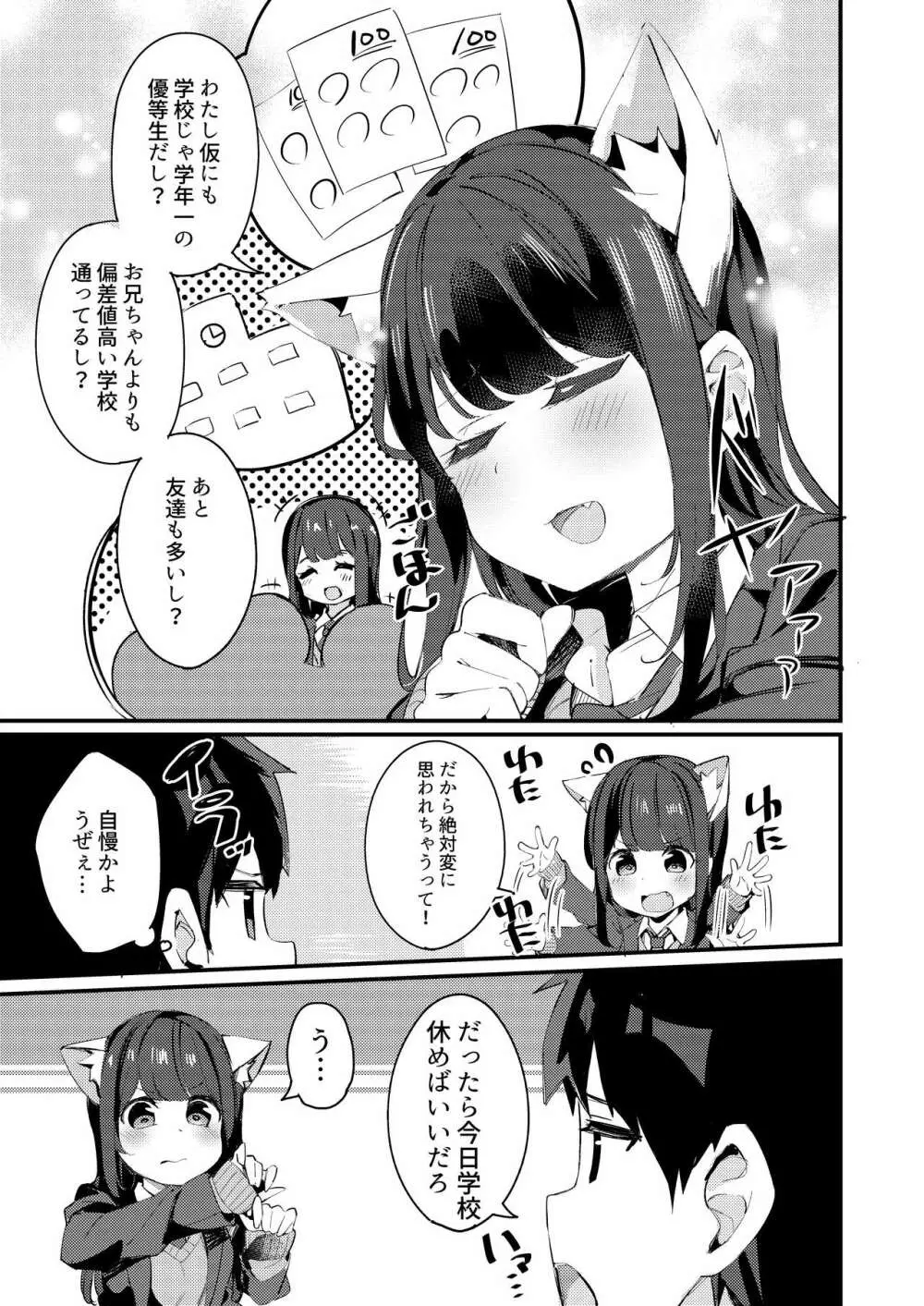 妹が猫になっていました。 Page.9
